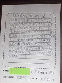 伊勢崎市 膝の痛み 学生